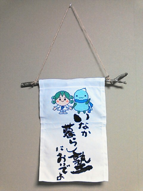 ちゃすりんとやっぷーが手をつないだ刺繍飾り