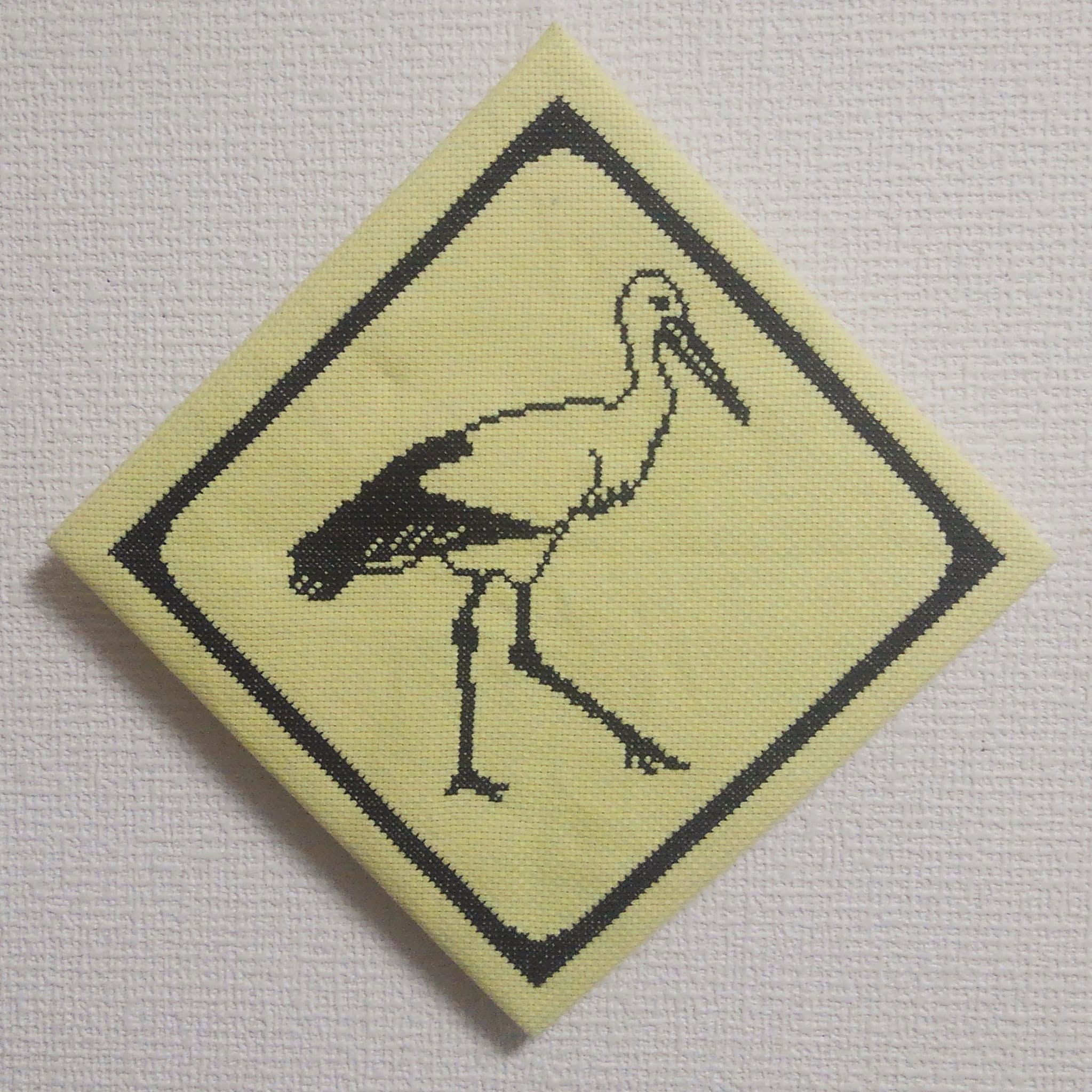 コウノトリ注意のクロスステッチ