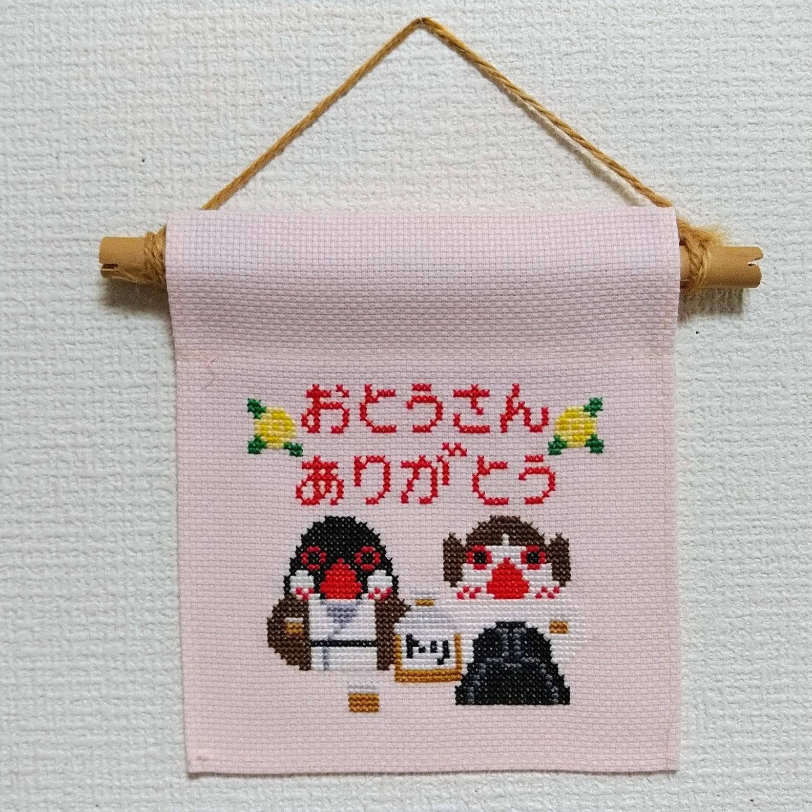文鳥父の日のクロスステッチ